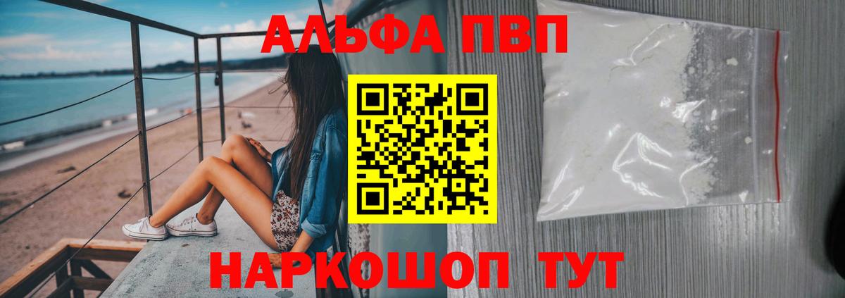 Славянск-на-Кубани  A-PVP мука  Alpha-PVP Crystall  Вход с VPN 