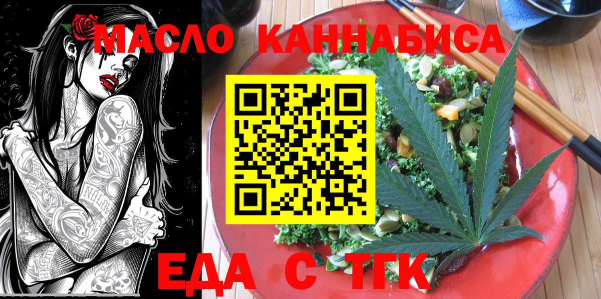 Славянск-на-Кубани  Еда ТГК конопля  Вход с VPN 