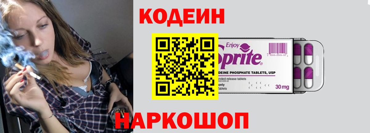 Codein напиток Lean (лин)  Кодеиновый сироп Lean напиток Lean (лин)  где можно купить   Вход с VPN  Славянск-на-Кубани 