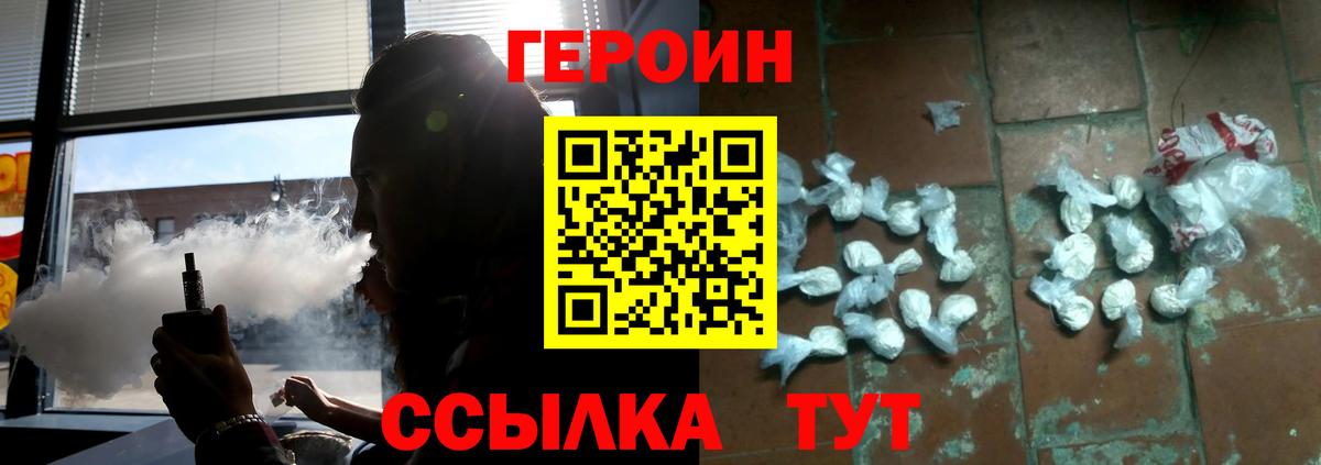 ГЕРОИН Heroin Славянск-на-Кубани