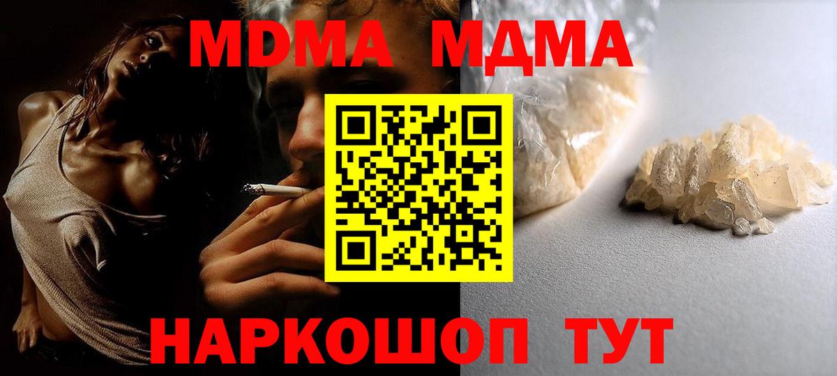 MDMA кристаллы  Вход с VPN  МДМА  Славянск-на-Кубани  MDMA кристаллы 