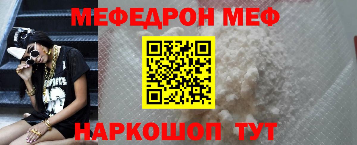 закладки  Мефедрон 4 MMC  Вход с VPN  Славянск-на-Кубани  МЯУ-МЯУ 
