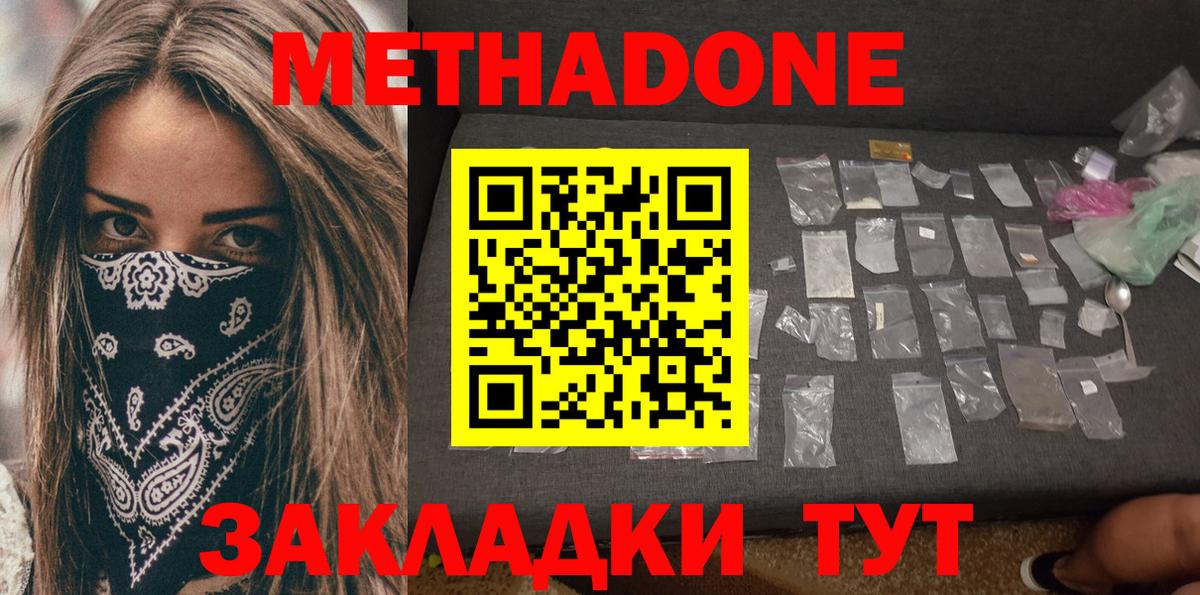Славянск-на-Кубани  МЕТАДОН мёд  Вход с VPN 